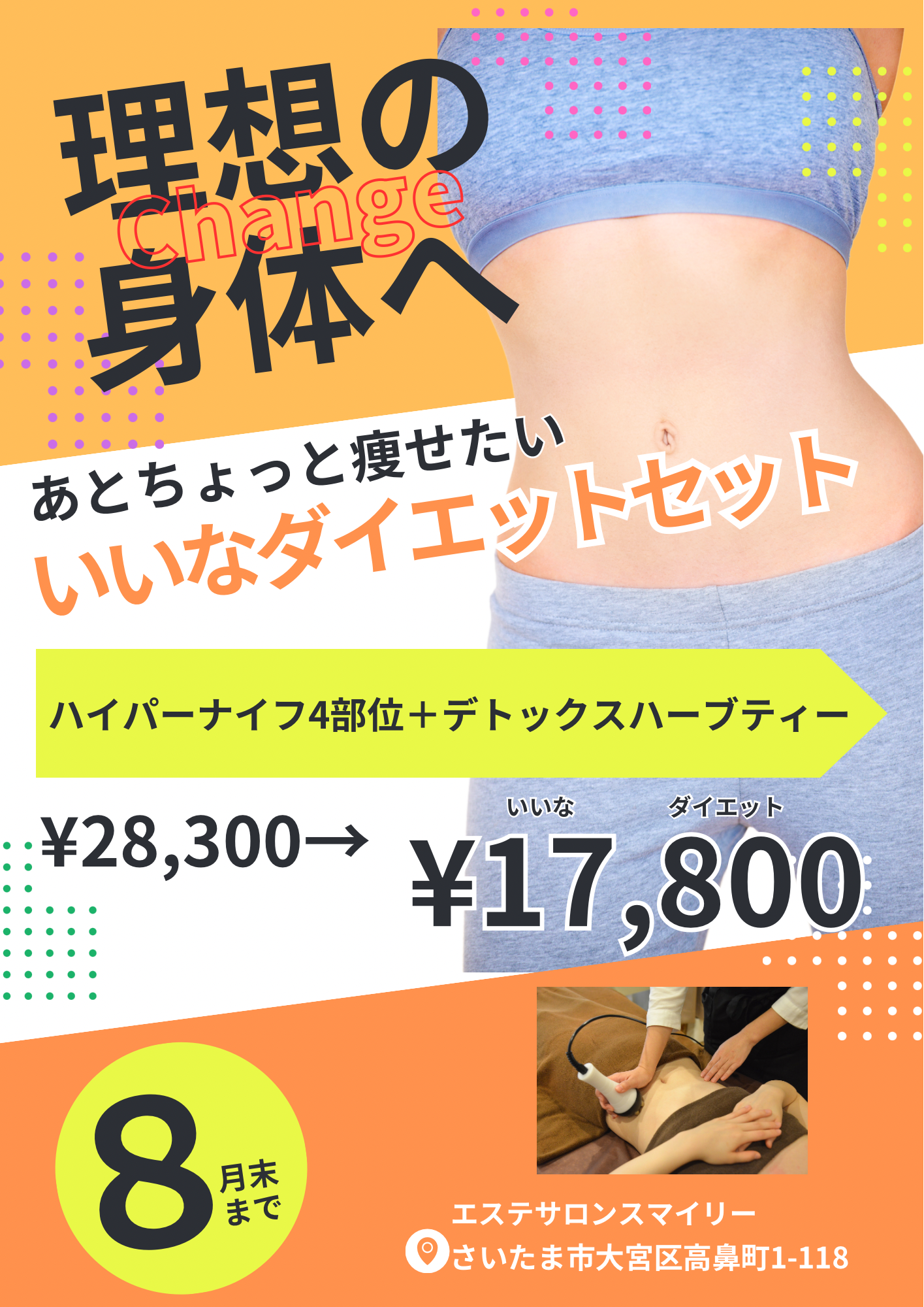 お盆期間の営業について | 大宮駅徒歩10分の痩身専門隠れ家エステ